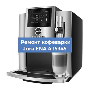 Замена дренажного клапана на кофемашине Jura ENA 4 15345 в Москве